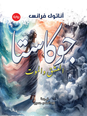 cover image of جوكاستا